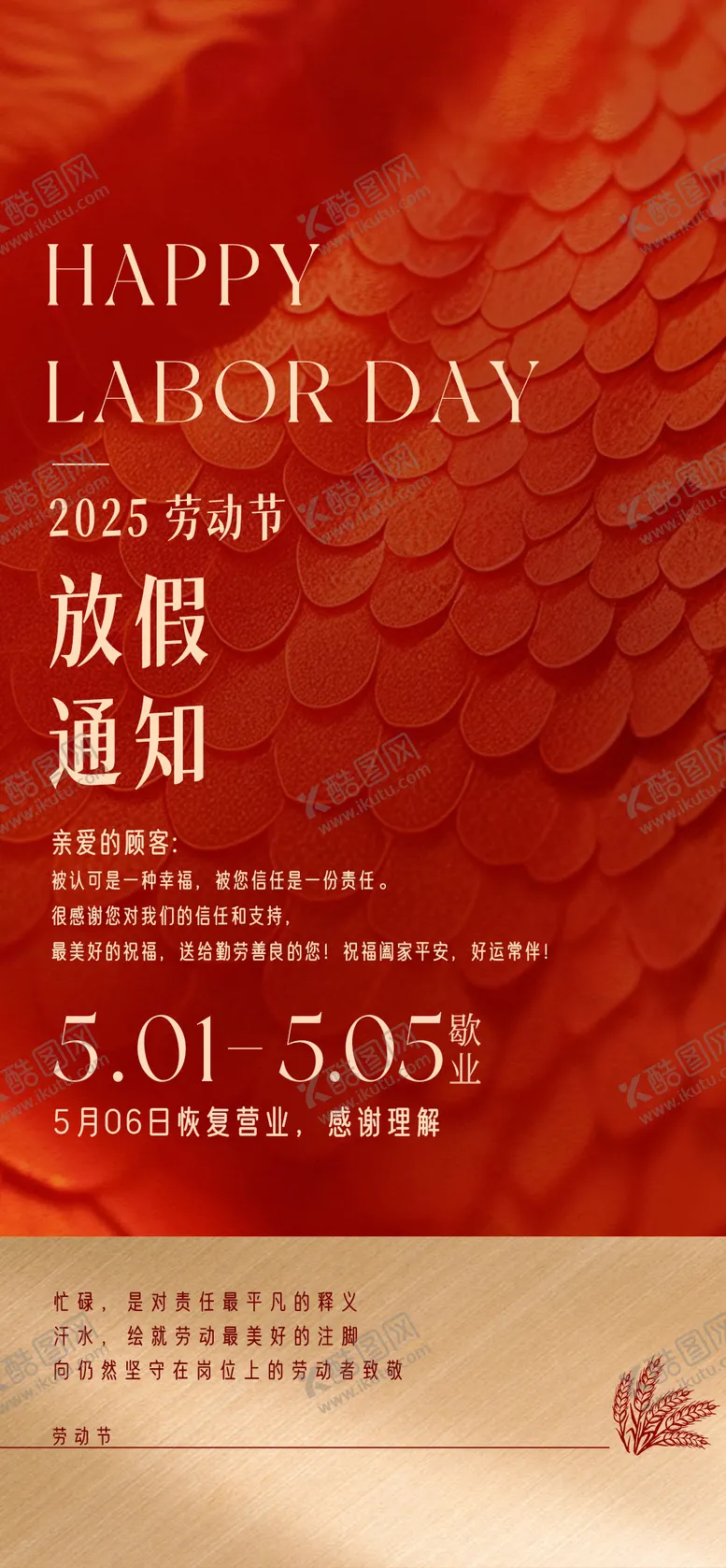 编号：87528704292234065237【酷图网】源文件下载-劳动节五一节放假通知海报