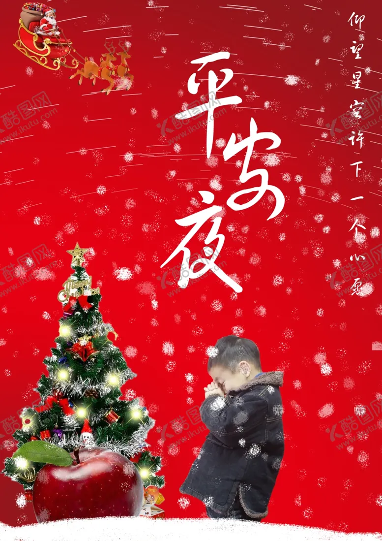 编号：85709709111411477179【酷图网】源文件下载-平安夜