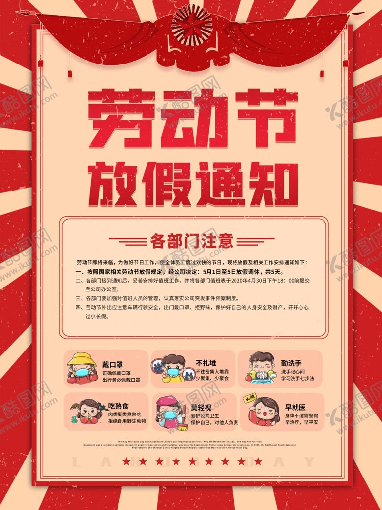 编号：68628910262047074049【酷图网】源文件下载-五一劳动节