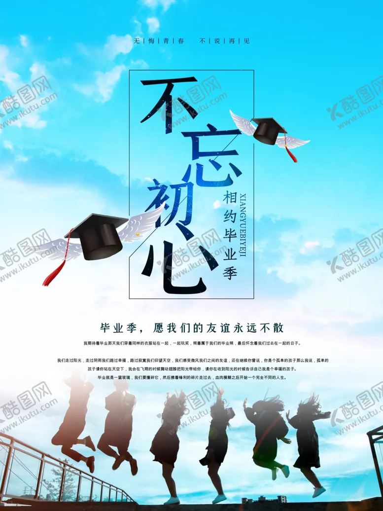 编号：57230606302257534782【酷图网】源文件下载-毕业季