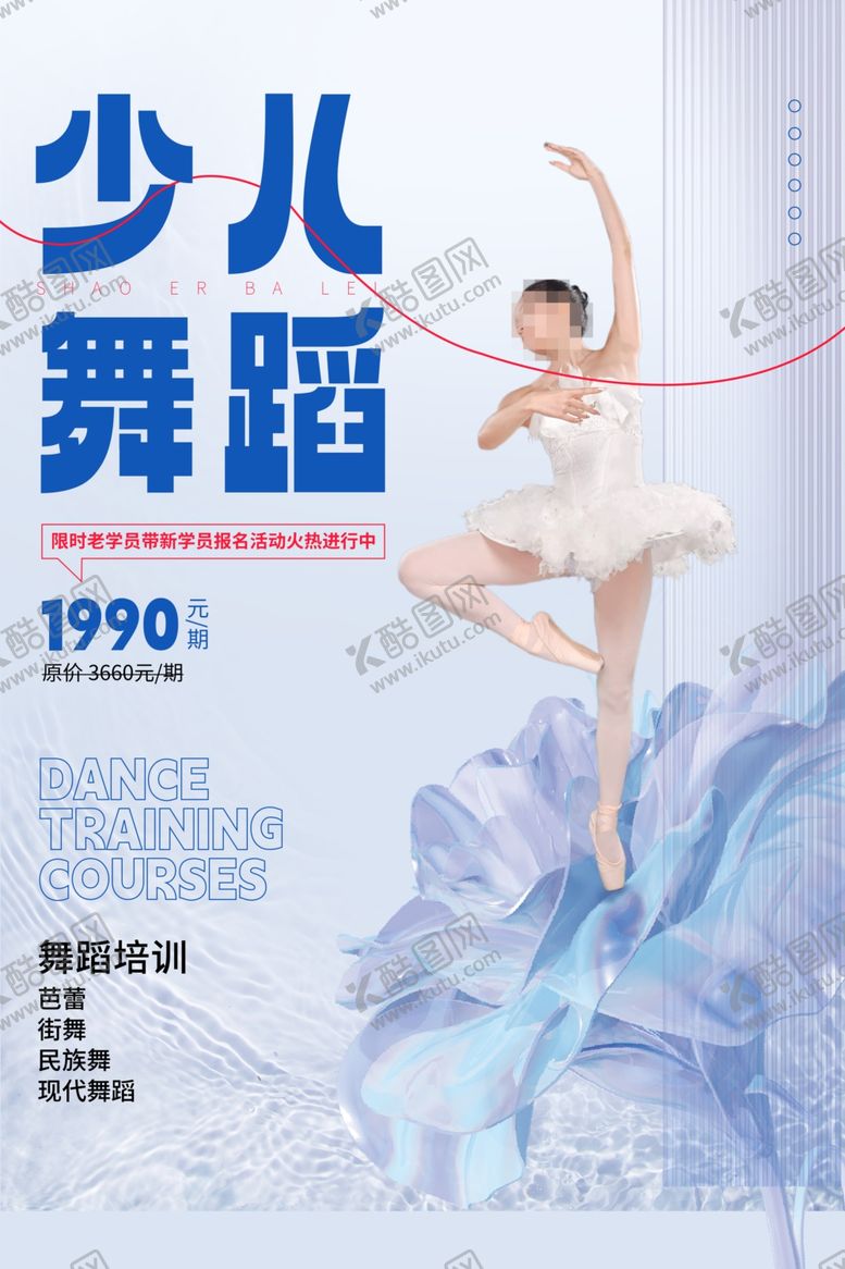 编号：21858801260834199603【酷图网】源文件下载-舞蹈海报