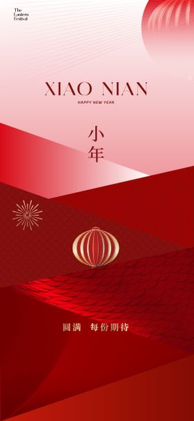 小年海报简约中国传统节日灯笼