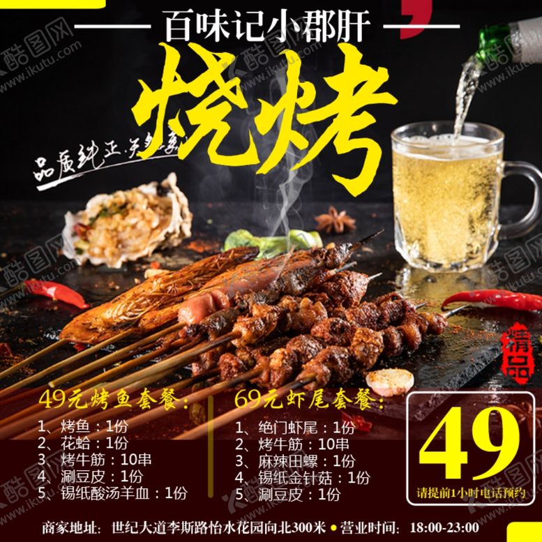 编号：44234909171356112071【酷图网】源文件下载-烧烤