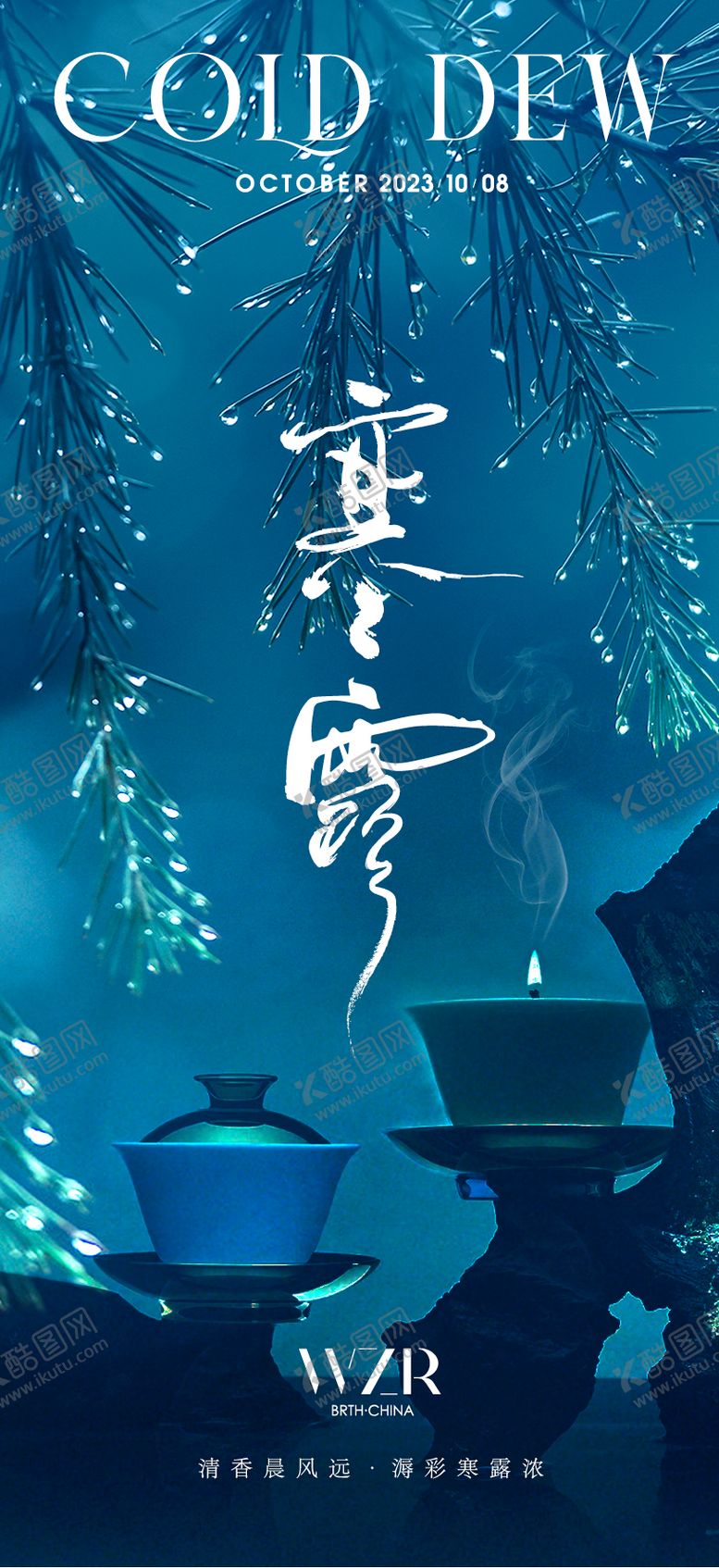 编号：59523311232102147358【酷图网】源文件下载-寒露节气海报