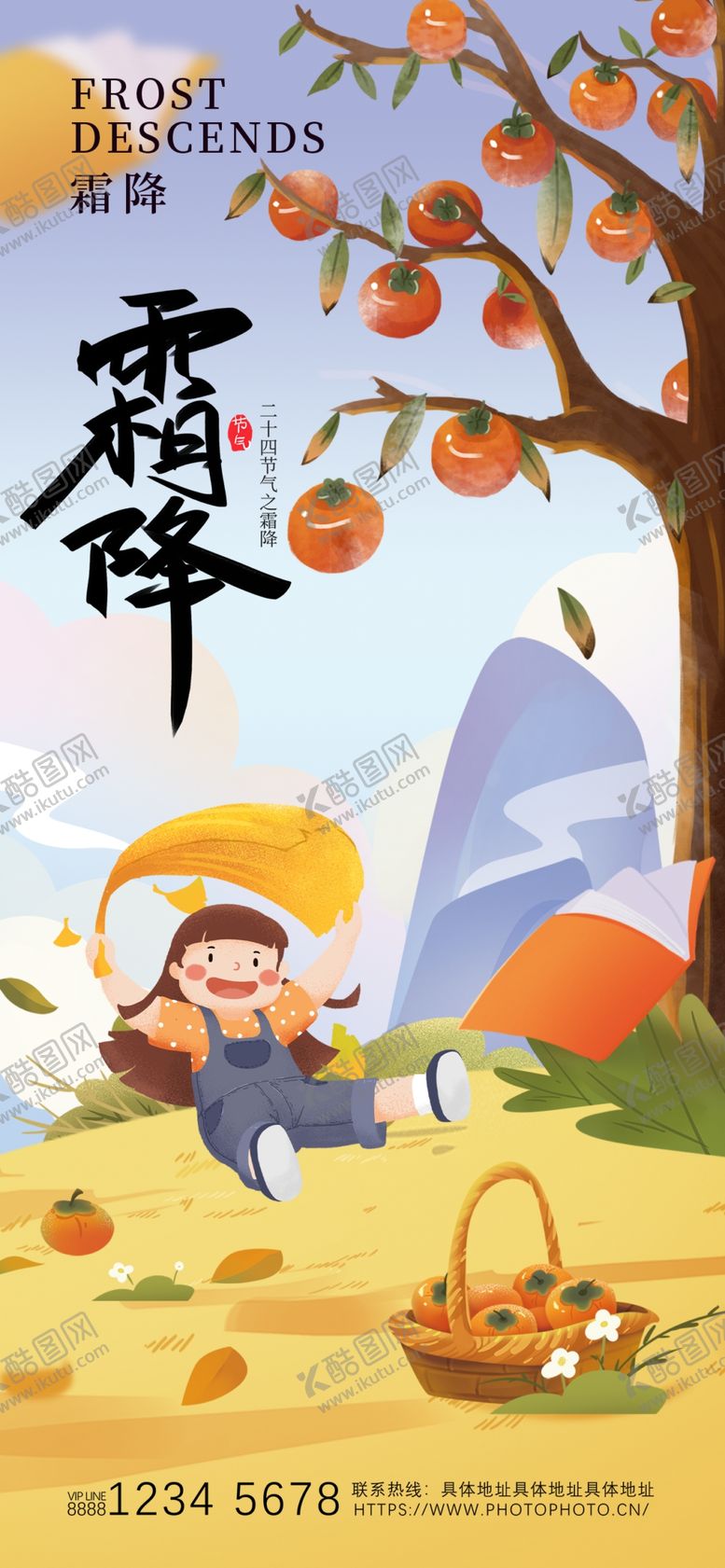 编号：31204811291729217876【酷图网】源文件下载-霜降背景