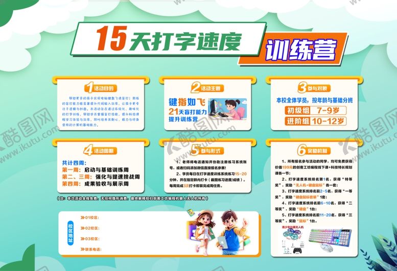 编号：45822004040323513932【酷图网】源文件下载-打字训练营