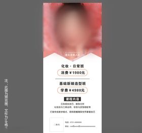 化妆新娘妆培训海报活动海报