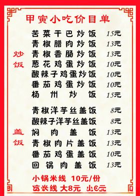 小吃店菜单