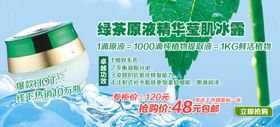 原液精华护肤品促销banner
