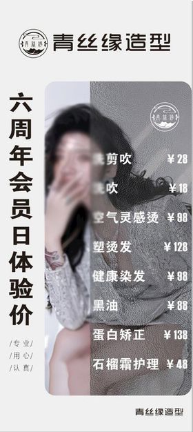 时尚美发促销活动宣传展架素材