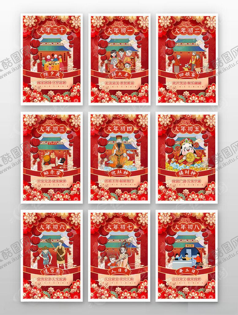 编号：81218404050007303980【酷图网】源文件下载-年俗海报