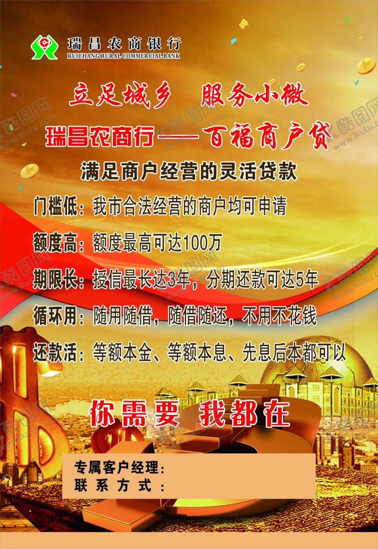 编号：62879209221414064501【酷图网】源文件下载-贷款海报