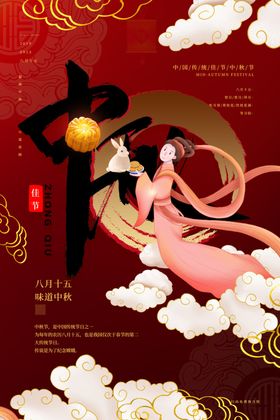 中秋活动古风插画人物嫦娥海报