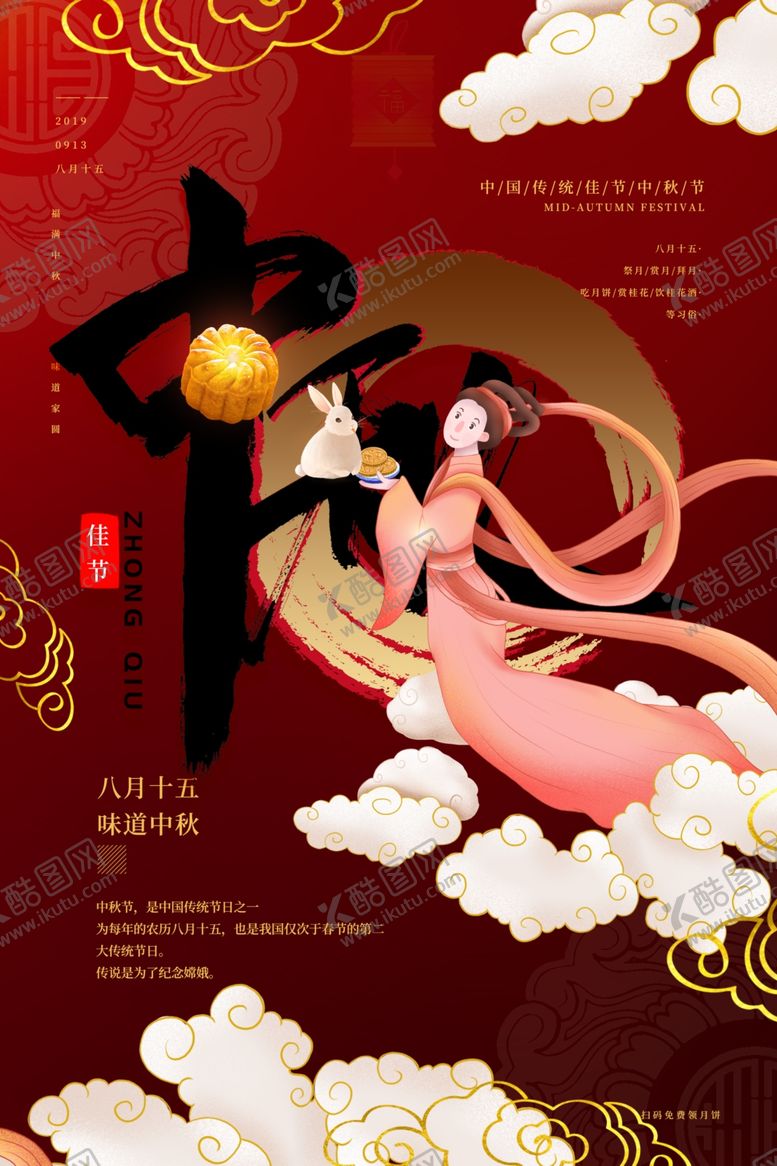 编号：64423510172235225993【酷图网】源文件下载-中秋活动古风插画人物嫦娥海报