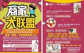 商家大联盟