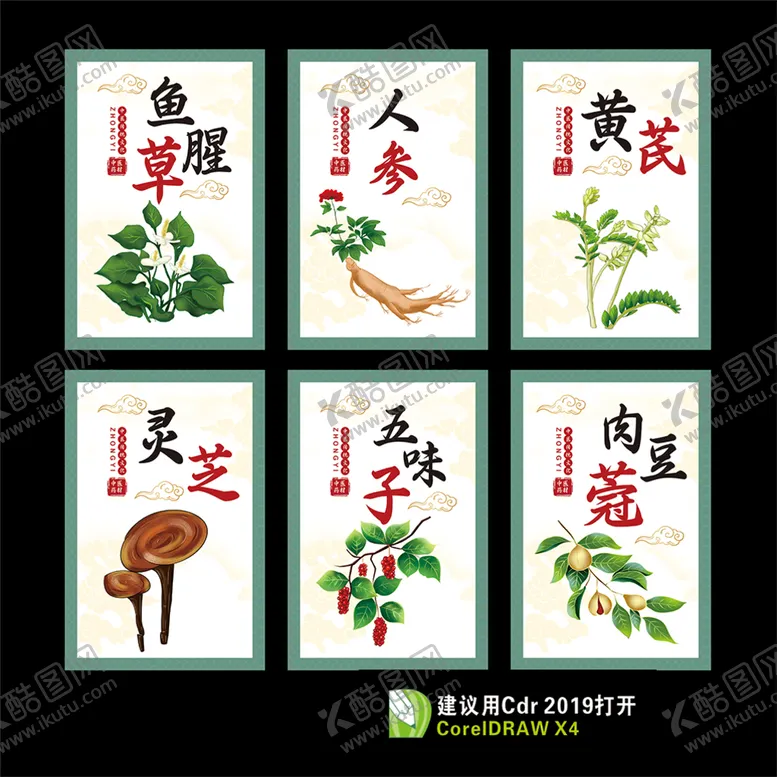编号：95926901171616026126【酷图网】源文件下载-中药系列海报