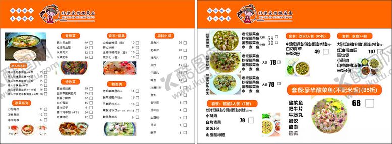 编号：34915504012302126011【酷图网】源文件下载-菜单