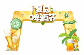 夏日啤酒节商场门头美陈