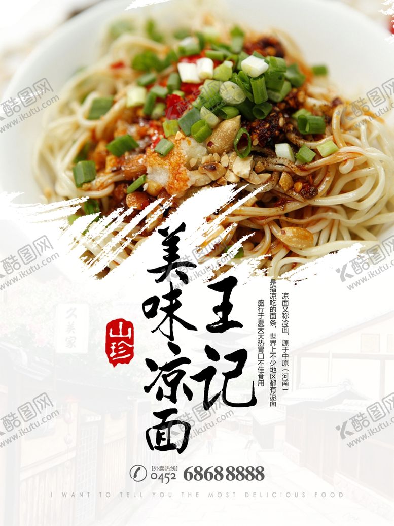 编号：72670303221901177515【酷图网】源文件下载-冷面海报