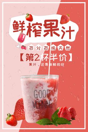 鲜榨果汁饮品活动宣传海报素材