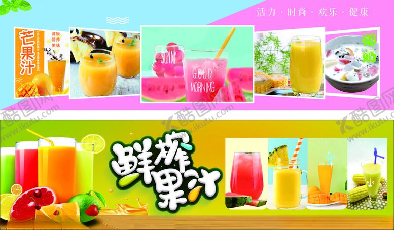 编号：46164109221307519002【酷图网】源文件下载-鲜榨果汁