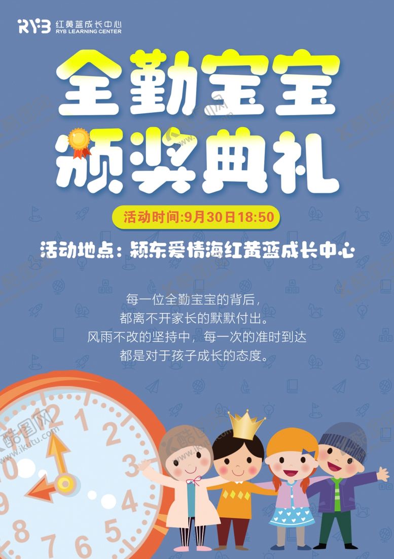 编号：71282801151344251911【酷图网】源文件下载-教培机构全勤颁奖活动