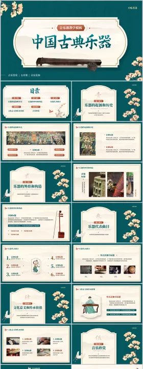 PPT模板古典乐器