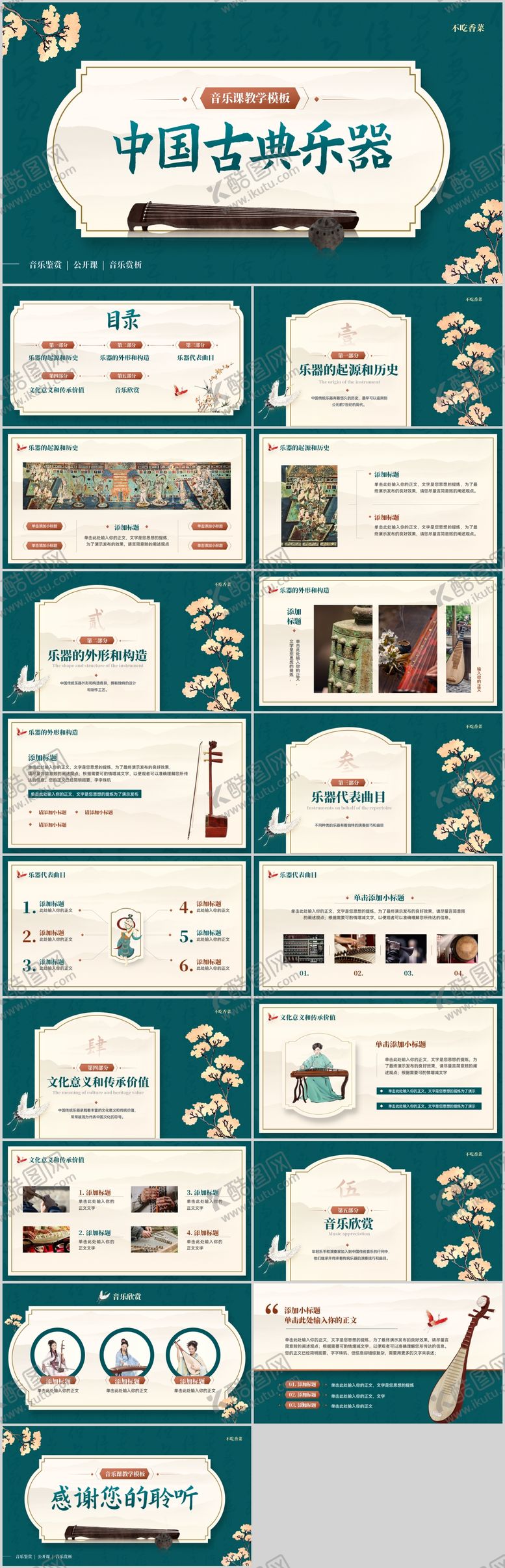 编号：18522307141622069916【酷图网】源文件下载-PPT模板古典乐器