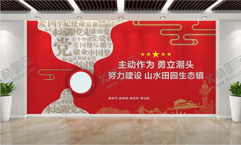 编号：30897301250211034062【酷图网】源文件下载-会议室文化墙