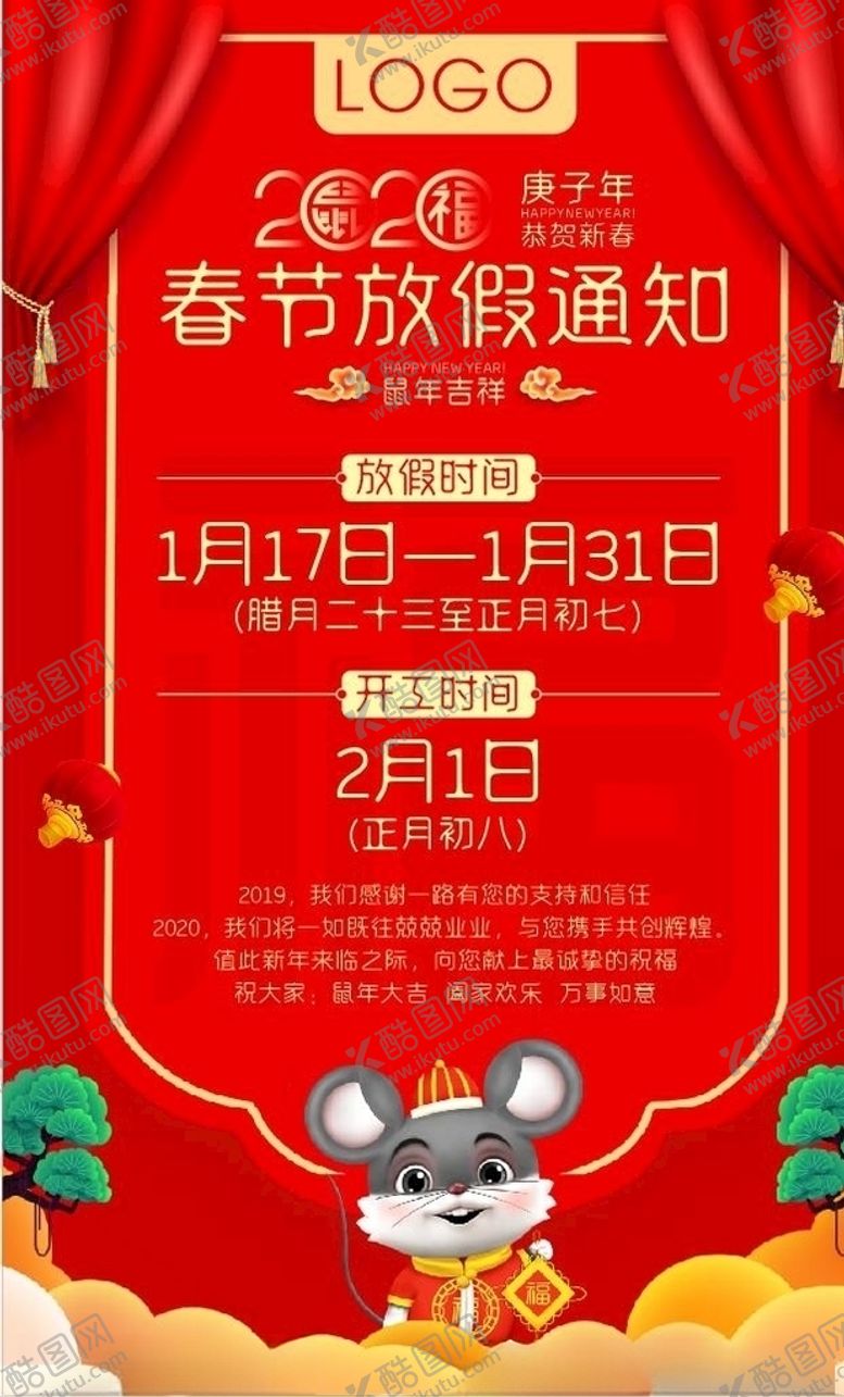 编号：89798010261233413073【酷图网】源文件下载-放假海报