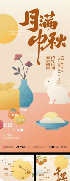 中秋节系列海报