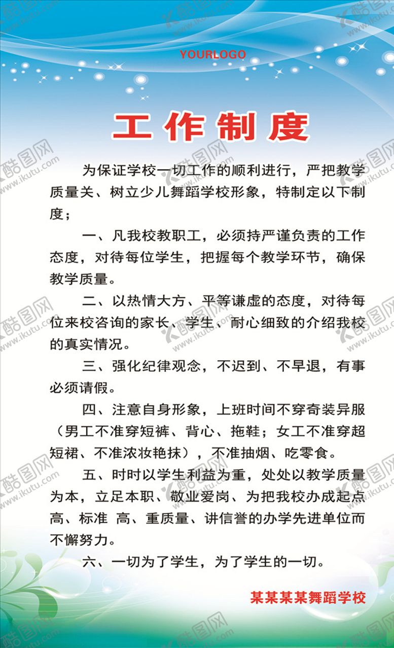 编号：89113710241548269506【酷图网】源文件下载-工作制度