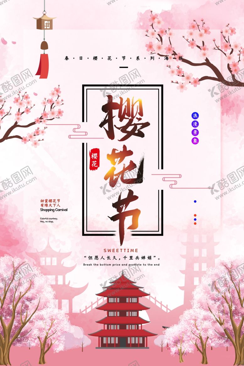 编号：52043007021635391446【酷图网】源文件下载-樱花节