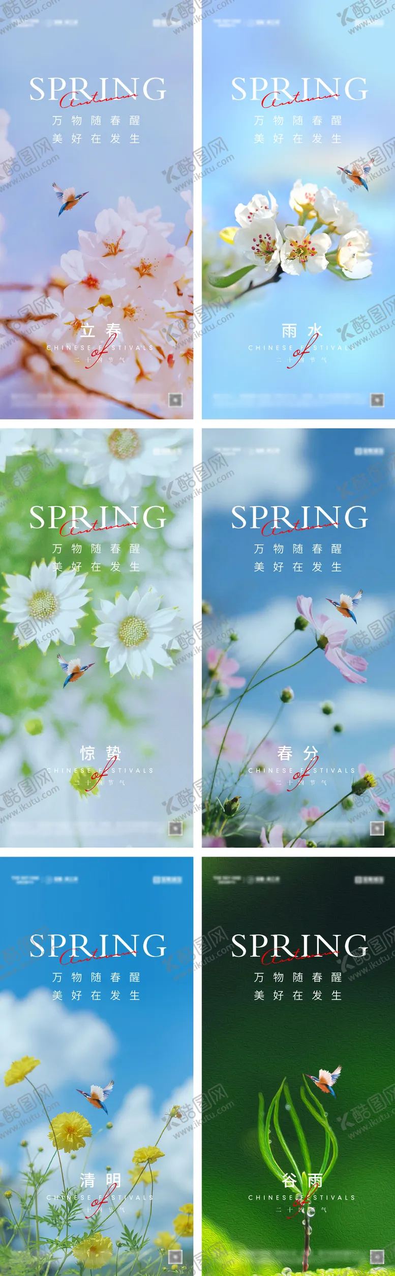 编号：60202311271529141319【酷图网】源文件下载-立春雨水惊蛰春分清明谷雨节气海报