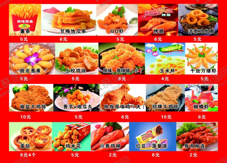 编号：18305606290735277097【酷图网】源文件下载-汉堡套餐