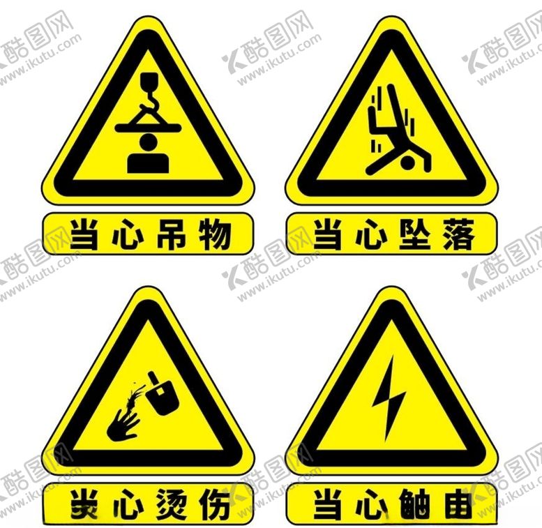 编号：44667505060001508825【酷图网】源文件下载-当心吊物