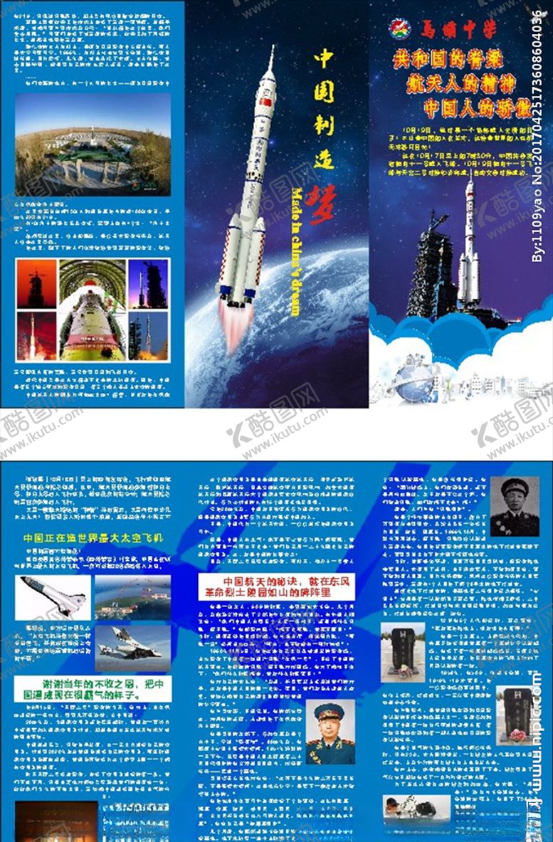 编号：39469404052251597895【酷图网】源文件下载-航天折页