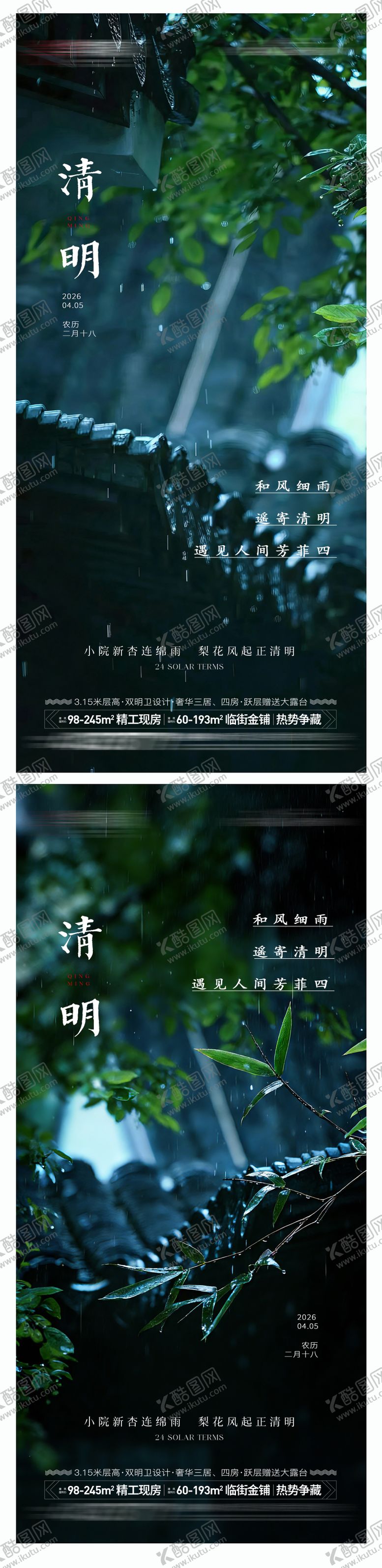 编号：48503103160221083080【酷图网】源文件下载-清明系列海报