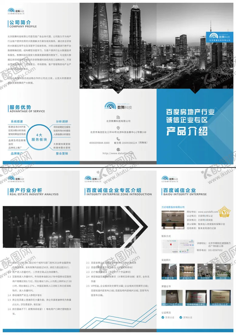 地产行业介绍企三折页板式