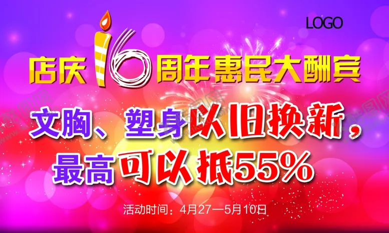 编号：30887802260731022362【酷图网】源文件下载-店庆16周年