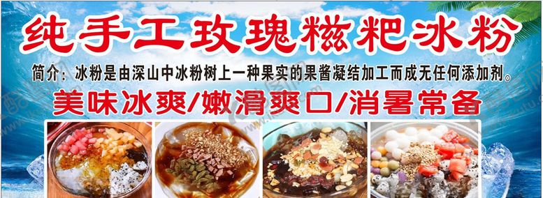 编号：82572307071616495820【酷图网】源文件下载-冰粉