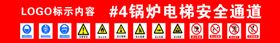 锅炉电梯安全通道