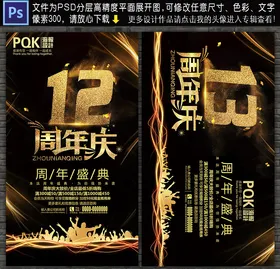 周年庆展板