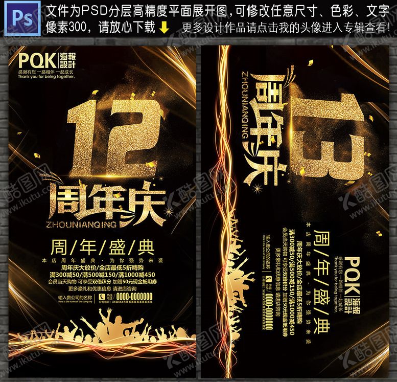 编号：52183610090818488452【酷图网】源文件下载-周年庆展板