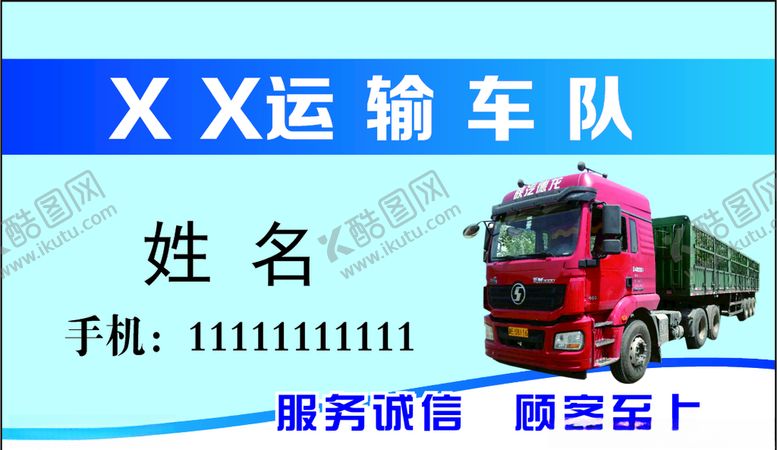 编号：85627307022308243447【酷图网】源文件下载-运输名片跑车名片货车名片