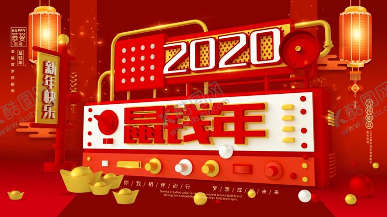 编号：97399709260945001253【酷图网】源文件下载-2020鼠年