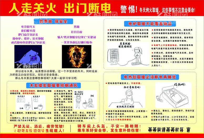 编号：78671212151515541698【酷图网】源文件下载-人走关火出门断电安全用电