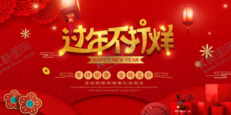 编号：85191707051808127856【酷图网】源文件下载-过年不打烊
