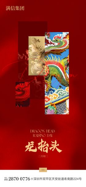 龙抬头中国传统节日蛇年新年海报