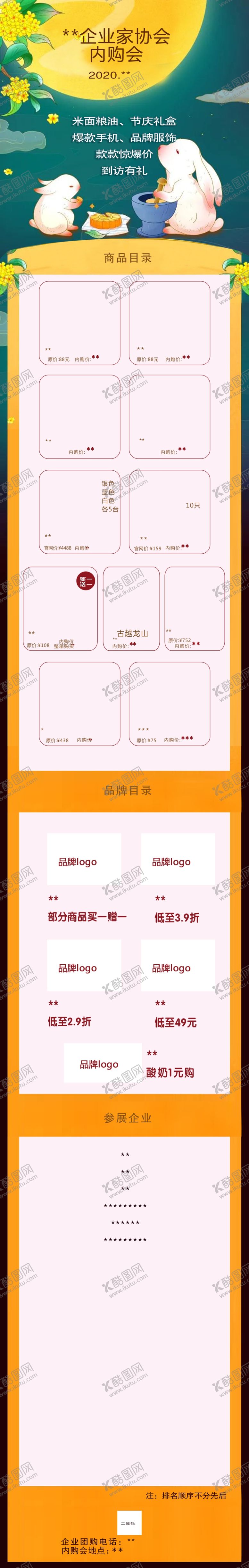 编号：28549403291732435777【酷图网】源文件下载-中秋内购会黄色蓝色商品